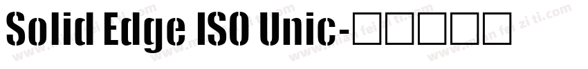 Solid Edge ISO Unic字体转换